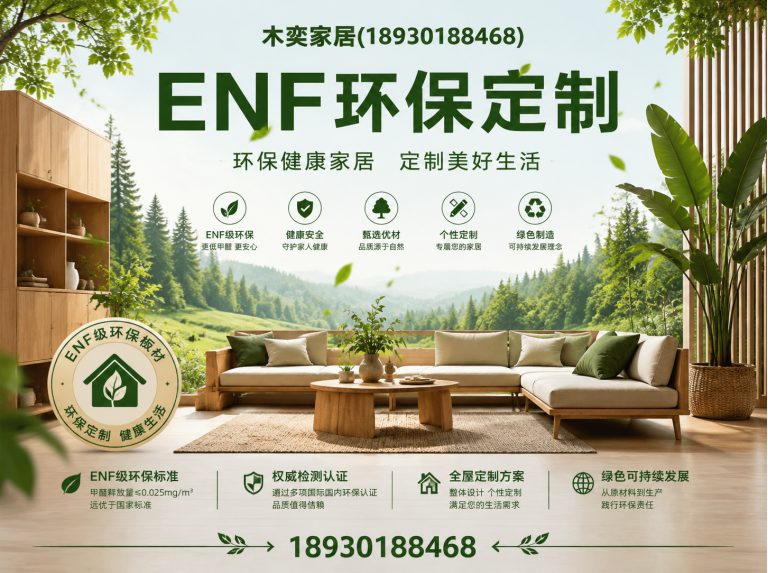 浦东新区ENF环保定制展示图